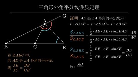 外分比|外角平分线定理